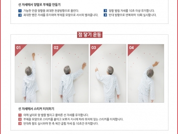 어르신들을 위한 낙상 예방 운동 16-02