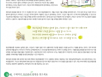 노후 자산관리를 위한 3단계 준비방법
