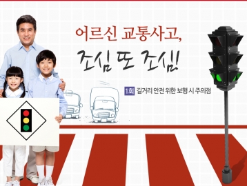 길거리 안전 위한 보행 시 주의점
