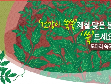 '건강이 쑥쑥' 제철 맞은 봄 쑥 드세요 :: 도다리 쑥국