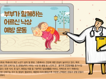 어르신들을 위한 낙상 예방 운동 16-03