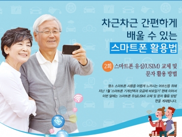 차근차근 간편하게 배울 수 있는 스마트폰 활용법 :: 2회