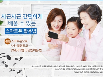 차근차근 간편하게 배울 수 있는 스마트폰 활용법 :: 4회