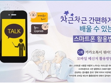 차근차근 간편하게 배울 수 있는 스마트폰 활용법 :: 5회