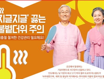 '지글지글' 끓는 불볕더위 주의
