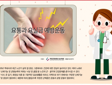 요통과 요실금 예방운동 ②