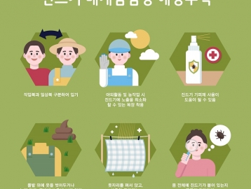 가을철 야외활동 '발열성 감염병' 주의하세요