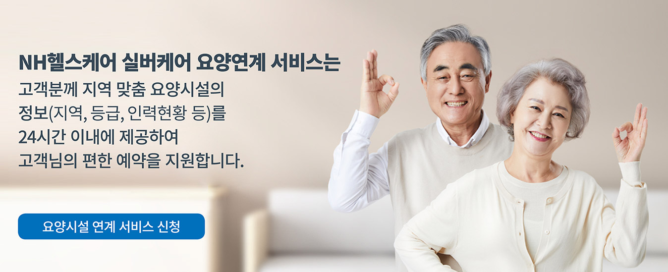 요양시설 연계 서비스 신청